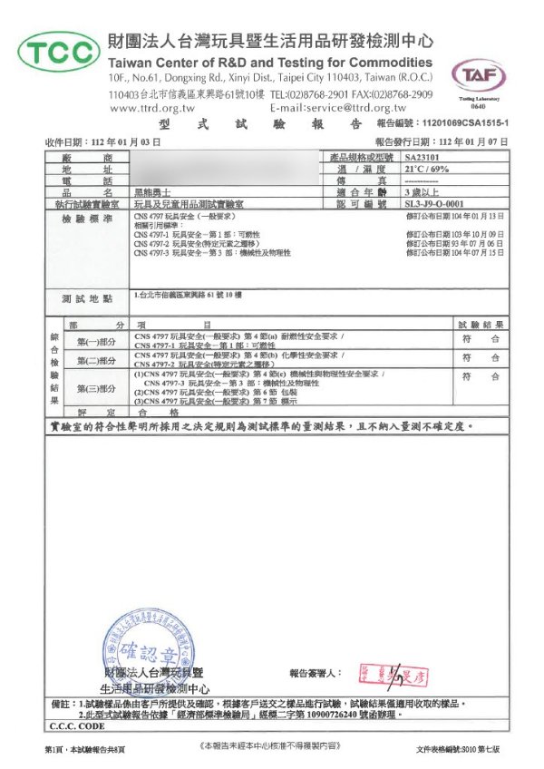 兒童玩具