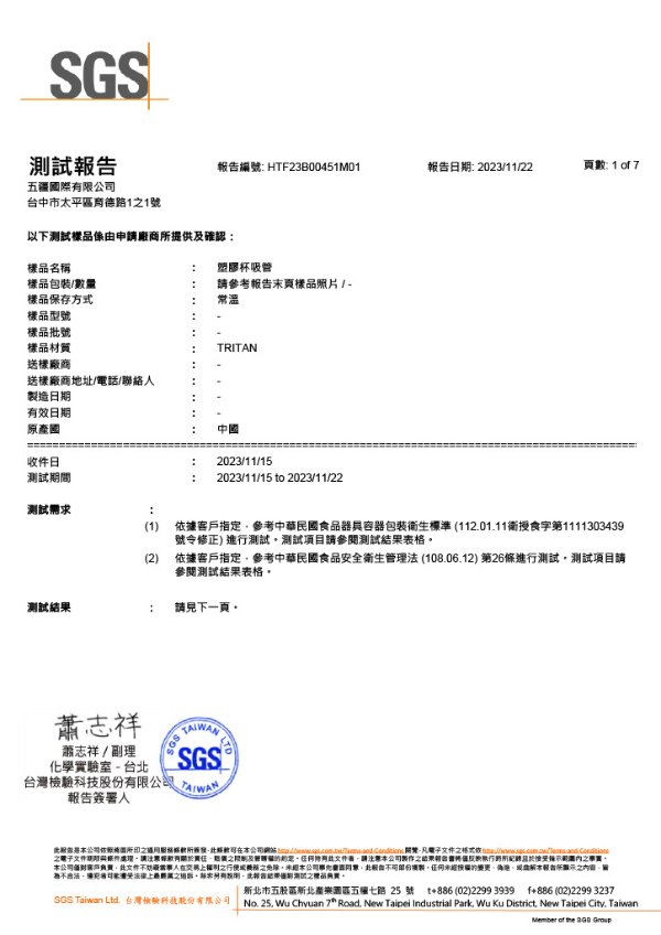 TRITAN 吸管