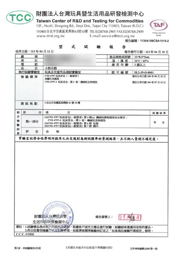 玩偶吊飾