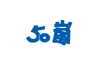 50嵐