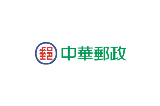 中華郵政