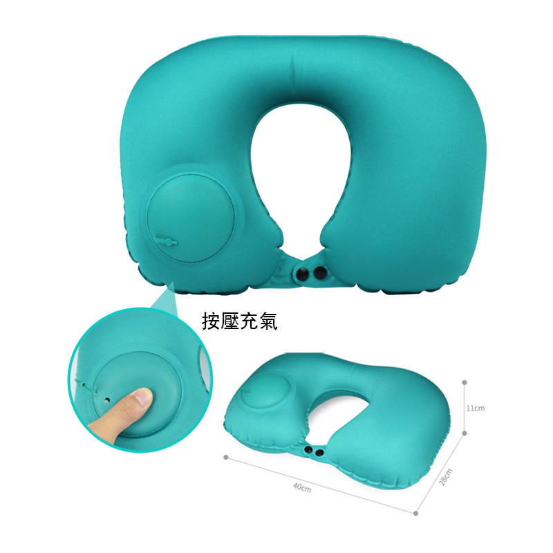 按壓充氣U型枕