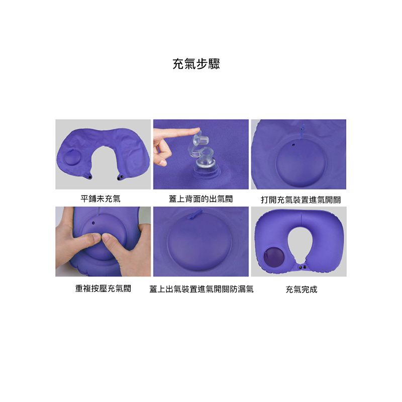 植絨按壓充氣U型枕